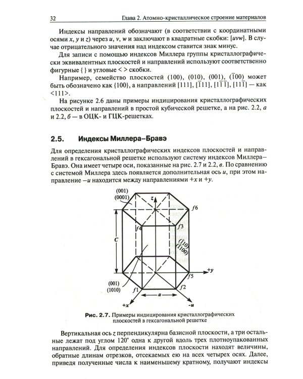 Основы материаловедения: Учебник. 5-е изд