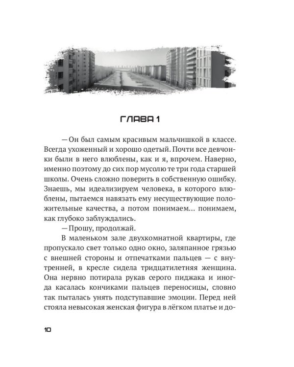 Надломленная ярость