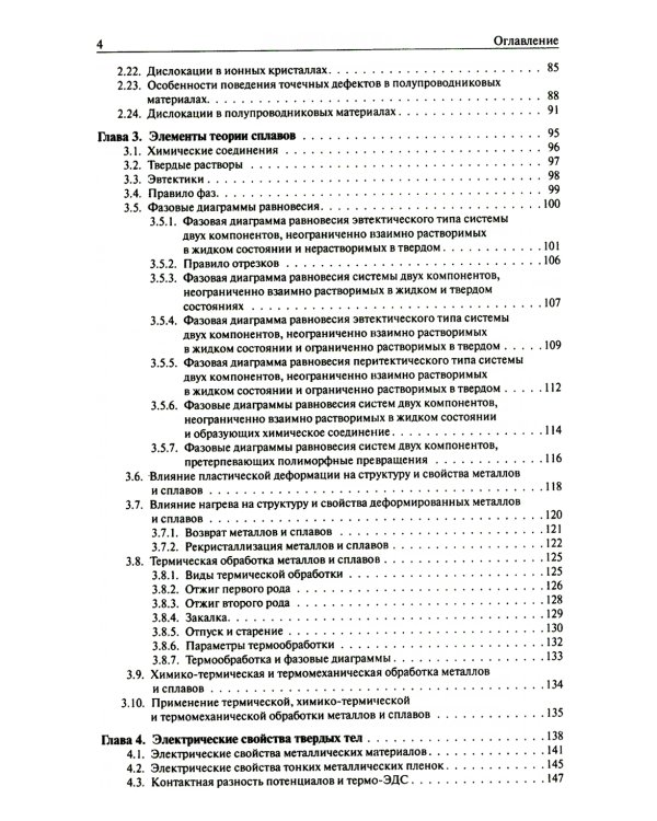 Основы материаловедения: Учебник. 5-е изд