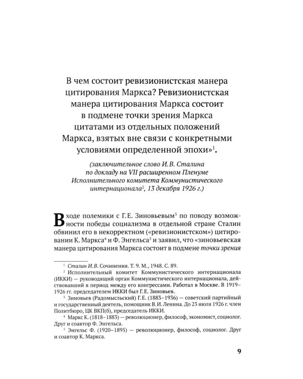 100 и 1 цитата. И.В.Сталин