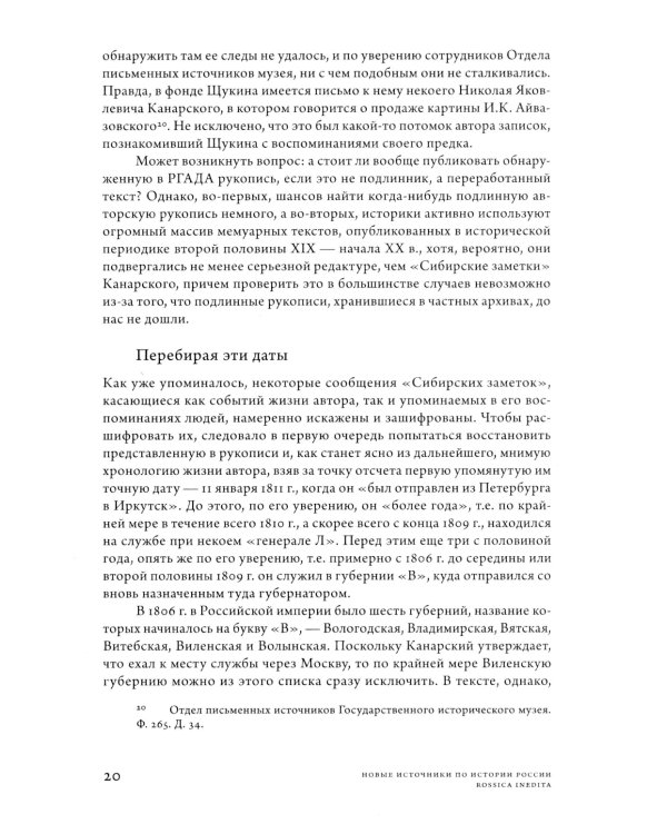 Сибирские заметки чиновника и сочинителя Ипполита Канарского в обработке М. Владимирского. 2-е изд
