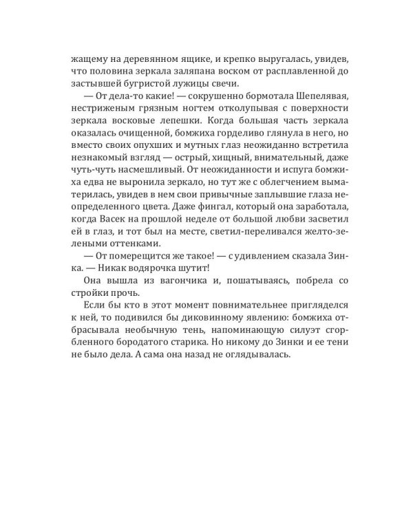 Аромат колдовской свечи