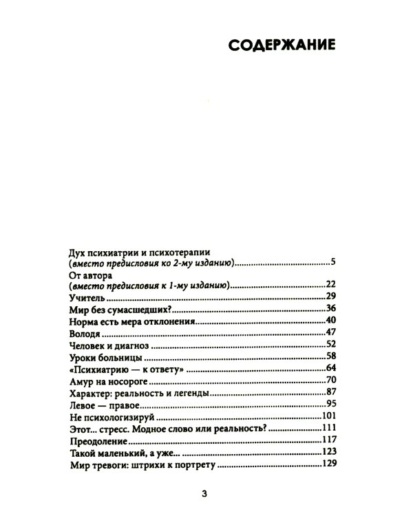 Понимая себя: взгляд психотерапевт. 3-е изд., испр.и доп
