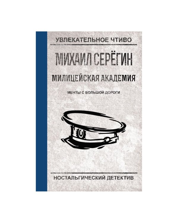 Менты с большой дороги