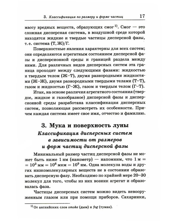 Занимательная коллоидная химия