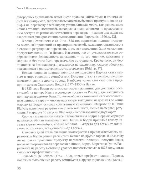 Город и перевозчики: история транспортных реформ