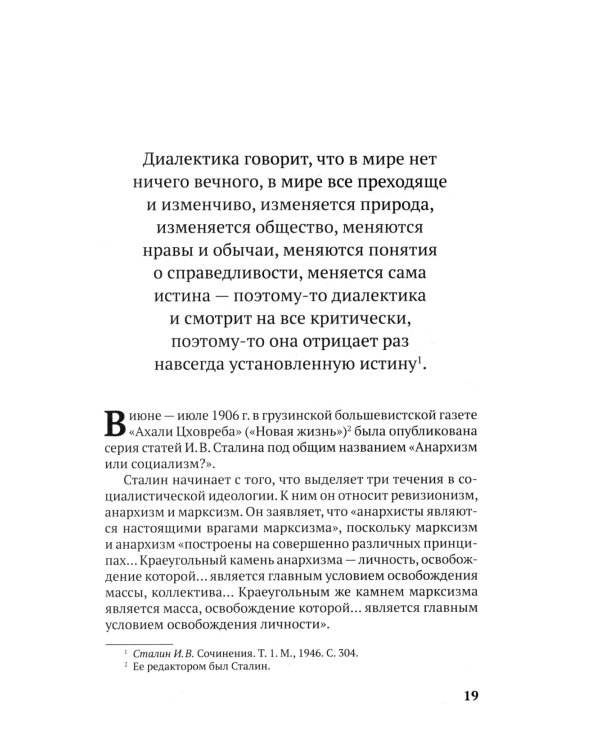 100 и 1 цитата. И.В.Сталин