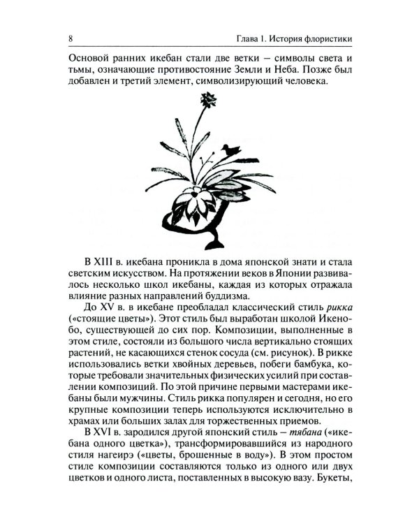 Флористика: Учебное пособие. 2-е изд., перераб.и доп