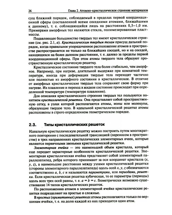 Основы материаловедения: Учебник. 5-е изд