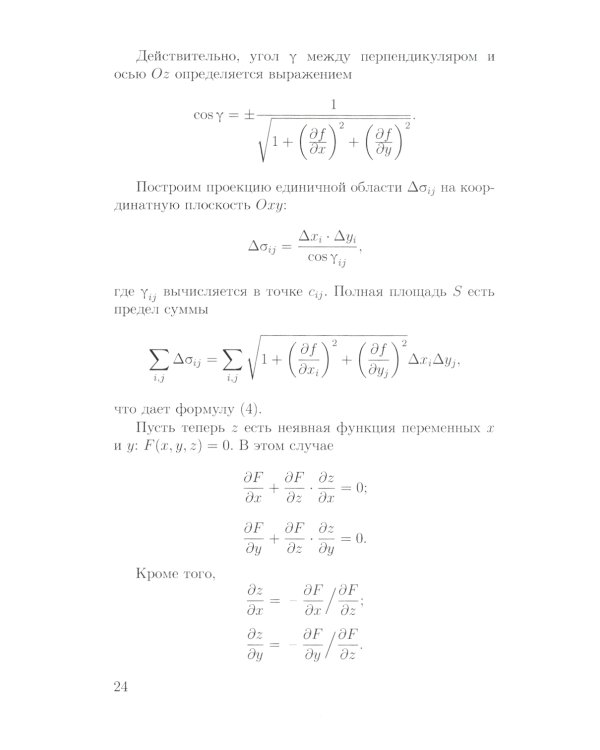 Основы математической обработки наблюдательных и экспериментальных данных для астрономов: Учебное пособие