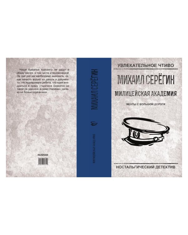 Менты с большой дороги