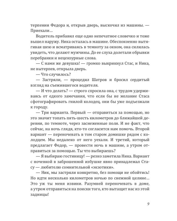 Аромат колдовской свечи