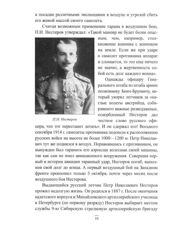 Асы против асов. В борьбе за небесное господство