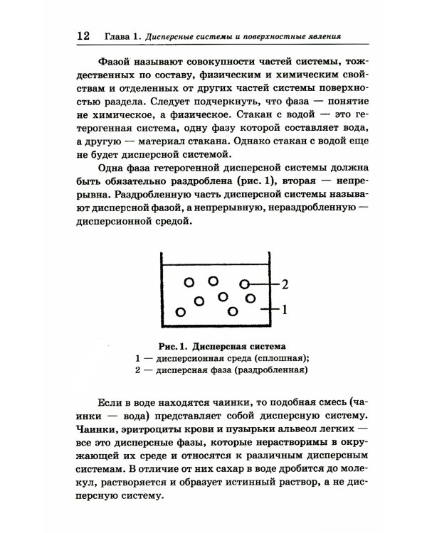 Занимательная коллоидная химия