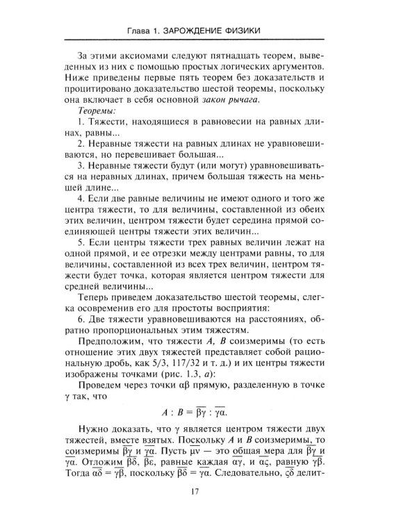 Великие физики от Галилео до Эйнштейна. Как были сделаны самые значимые научные открытия