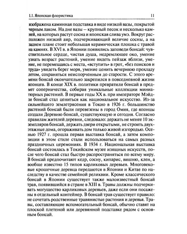 Флористика: Учебное пособие. 2-е изд., перераб.и доп