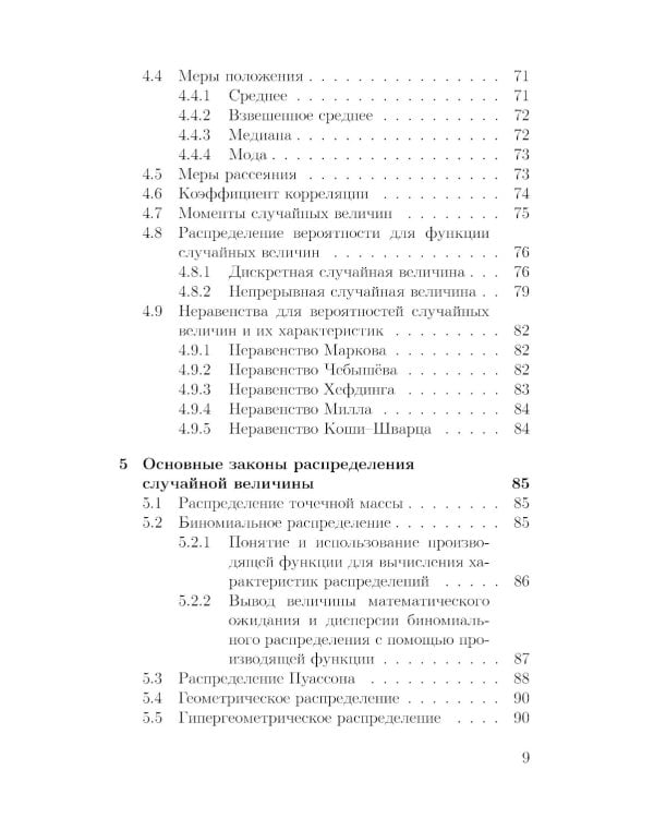 Основы математической обработки наблюдательных и экспериментальных данных для астрономов: Учебное пособие