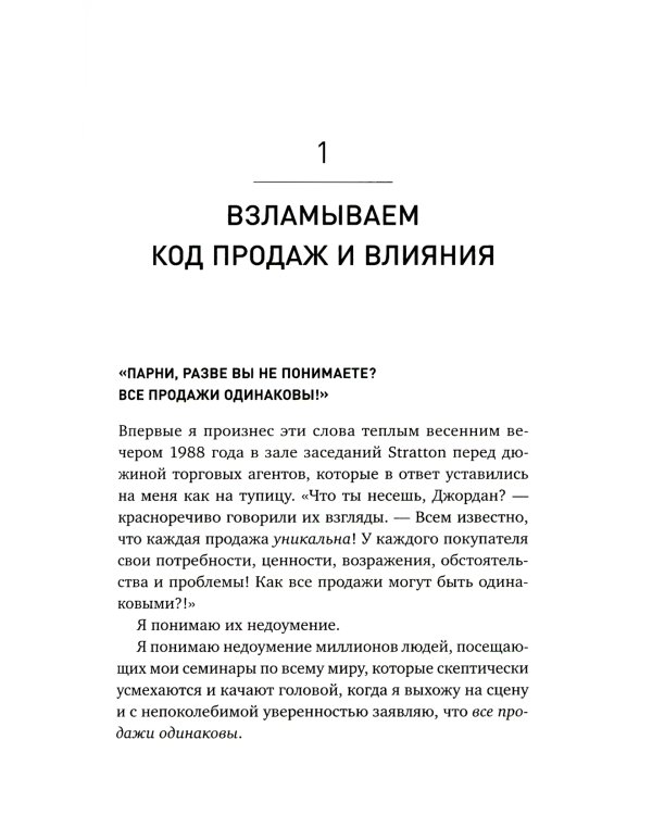 Метод волка с Уолл-стрит: Откровения лучшего продавца в мире