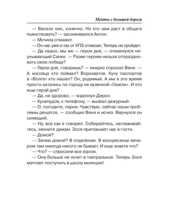 Менты с большой дороги