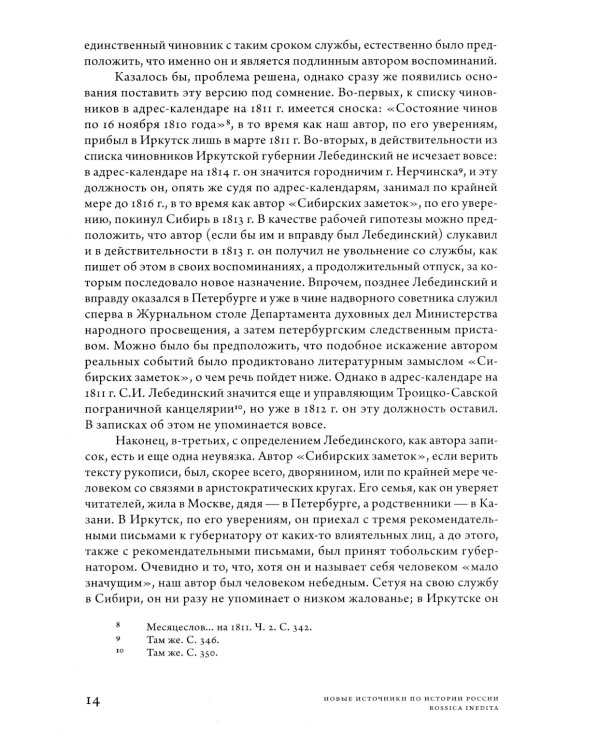 Сибирские заметки чиновника и сочинителя Ипполита Канарского в обработке М. Владимирского. 2-е изд