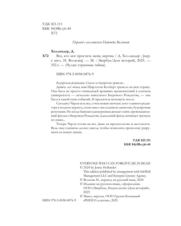 Все, кто мог простить меня, мертвы