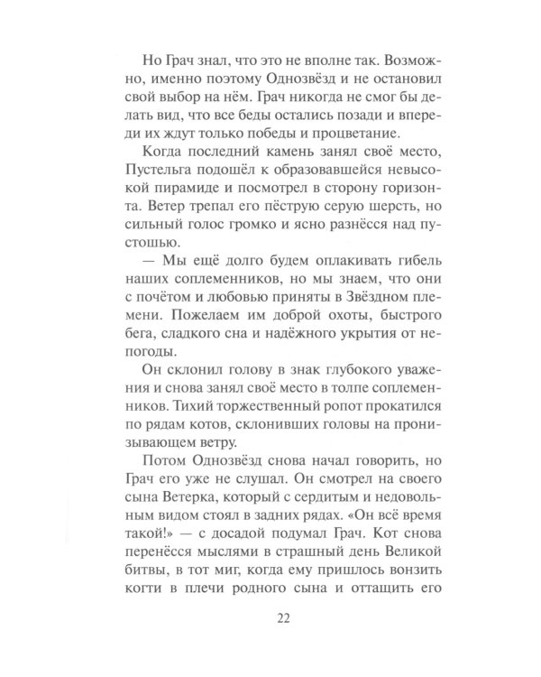 Коты-воители. Испытание Грача. Кн. 1. Тени прошлого