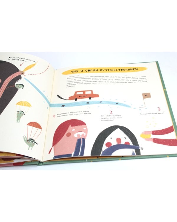 Тайная жизнь соплей; Тайная жизнь вирусов (комплект из 2-х книг)