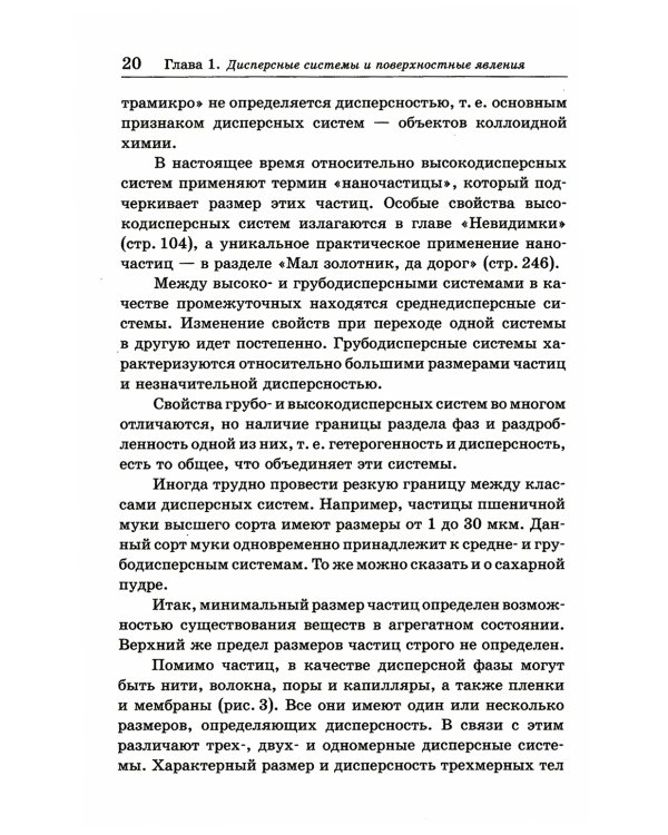 Занимательная коллоидная химия