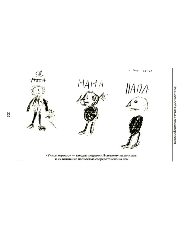 Понимая себя: взгляд психотерапевт. 3-е изд., испр.и доп