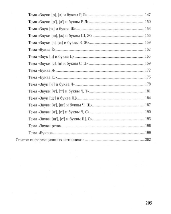 Конспекты логопедических занятий: обучение грамоте детей с недоразвитием речи. 5-е изд