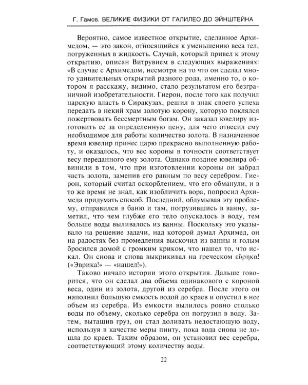Великие физики от Галилео до Эйнштейна. Как были сделаны самые значимые научные открытия