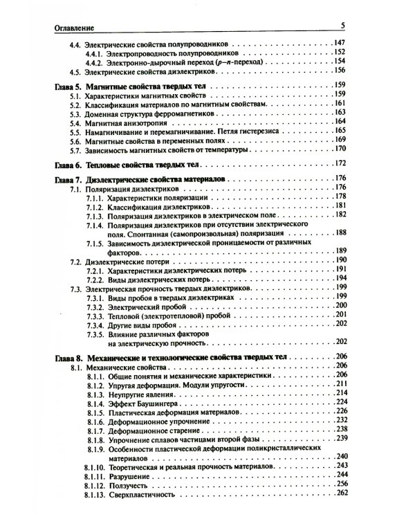 Основы материаловедения: Учебник. 5-е изд