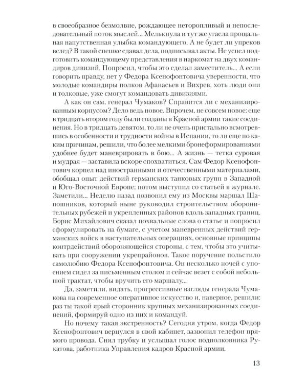 Война: роман в 2 т. т. 1