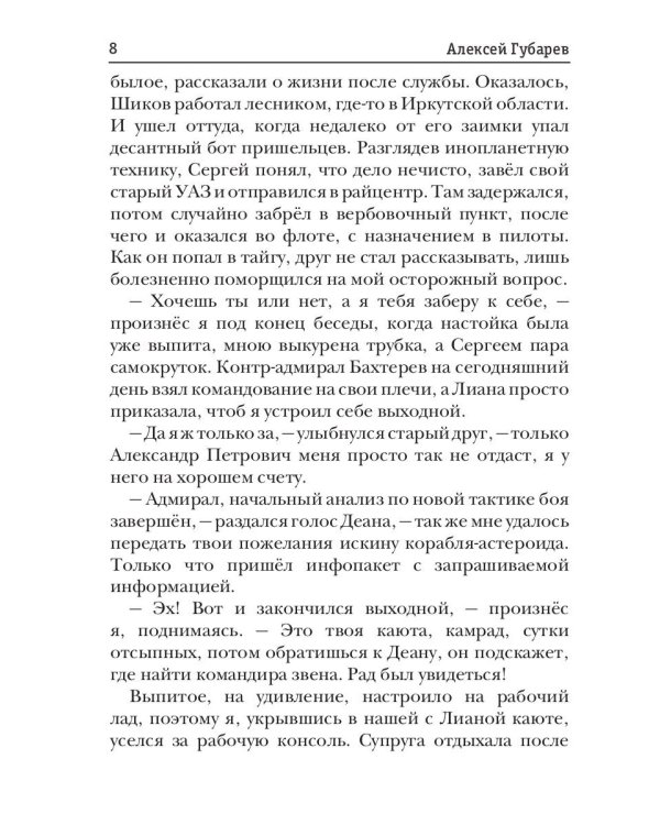 По кромке удачи. Кн. 4: Командная игра