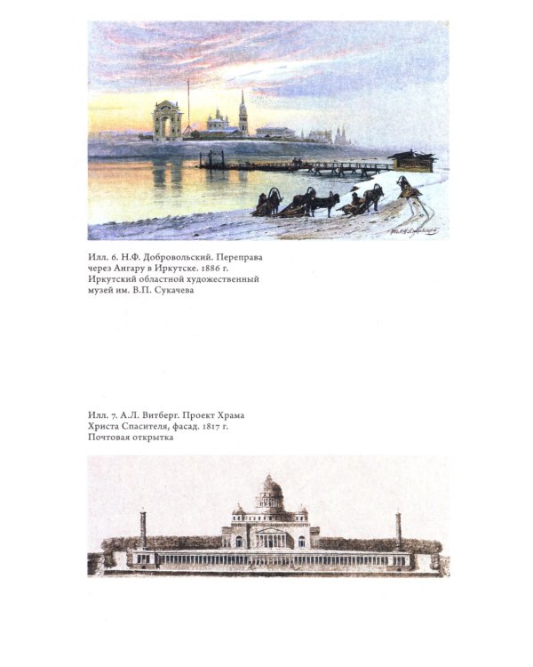 Сибирские заметки чиновника и сочинителя Ипполита Канарского в обработке М. Владимирского. 2-е изд