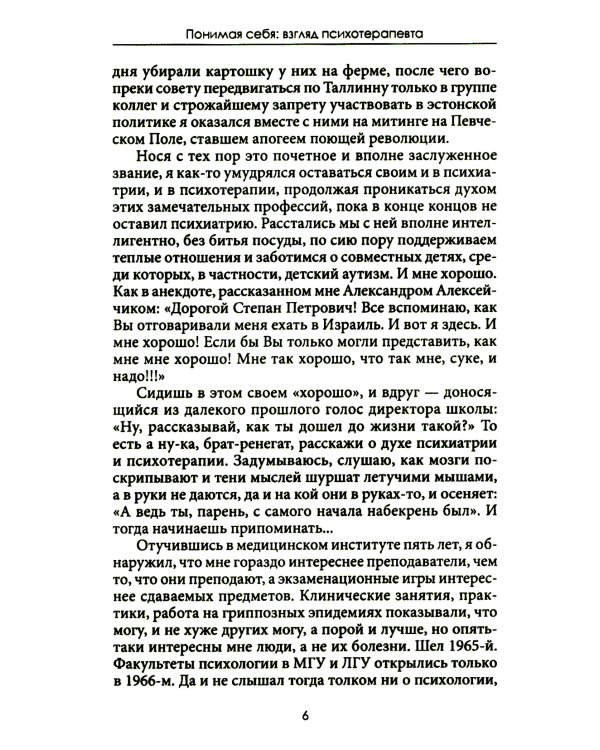 Понимая себя: взгляд психотерапевт. 3-е изд., испр.и доп