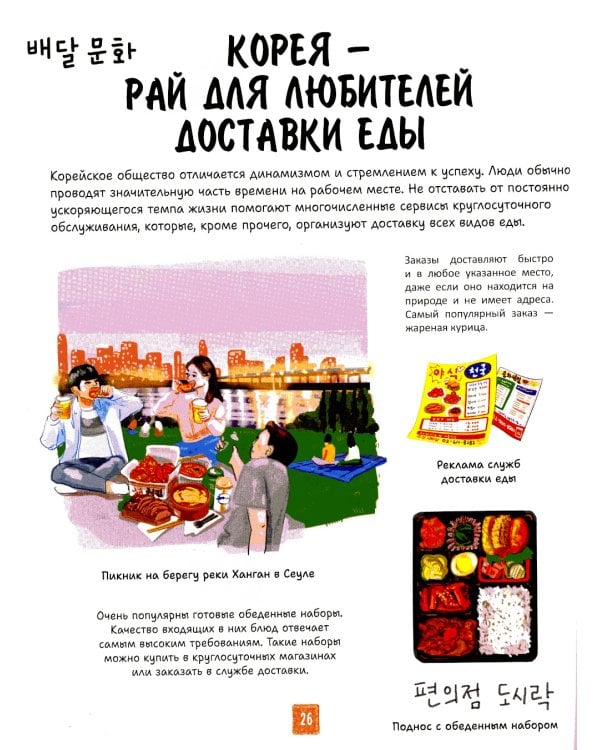 Корейская кухня в иллюстрациях