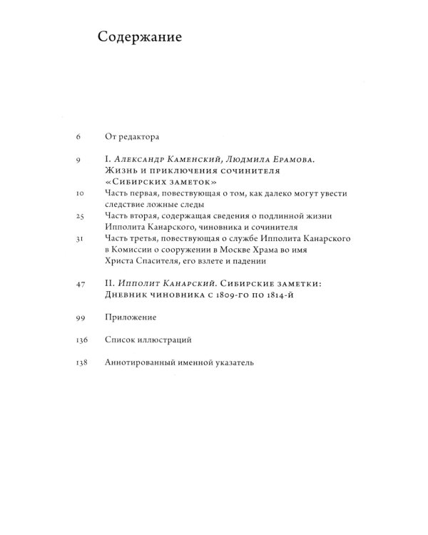 Сибирские заметки чиновника и сочинителя Ипполита Канарского в обработке М. Владимирского. 2-е изд