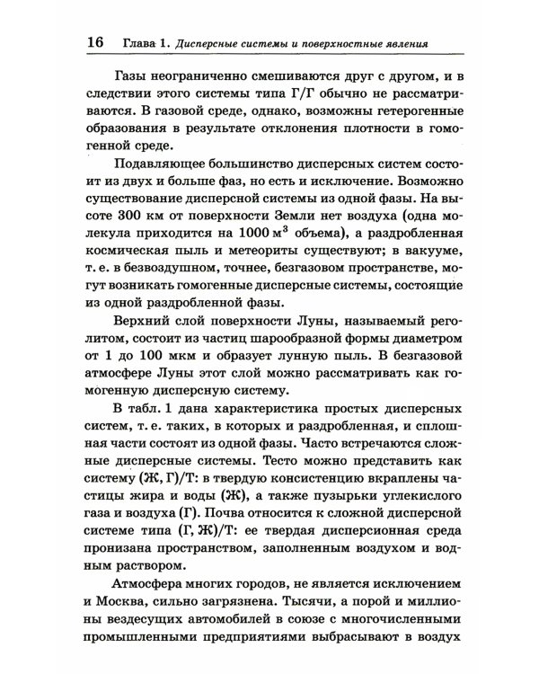 Занимательная коллоидная химия