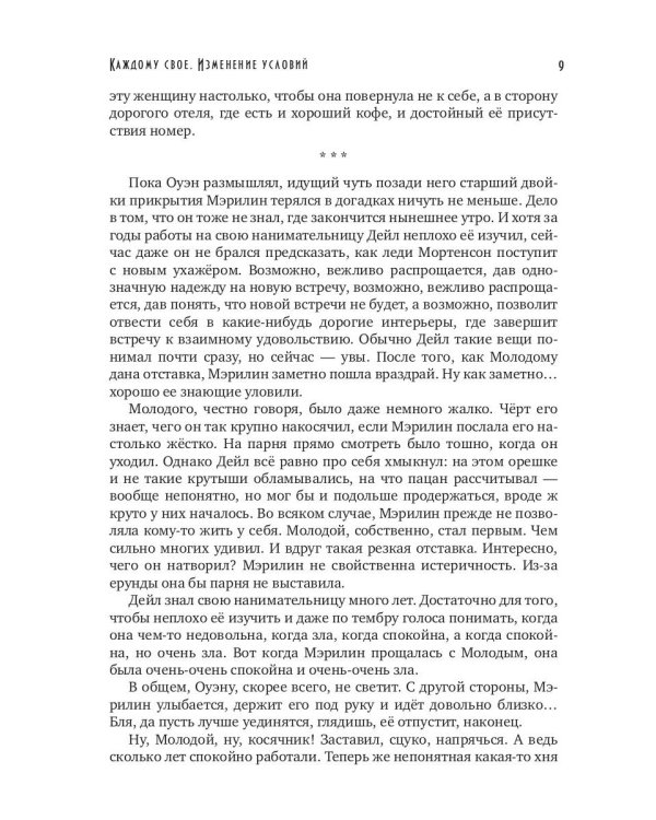 Каждому свое. Изменение условий (с автографом)