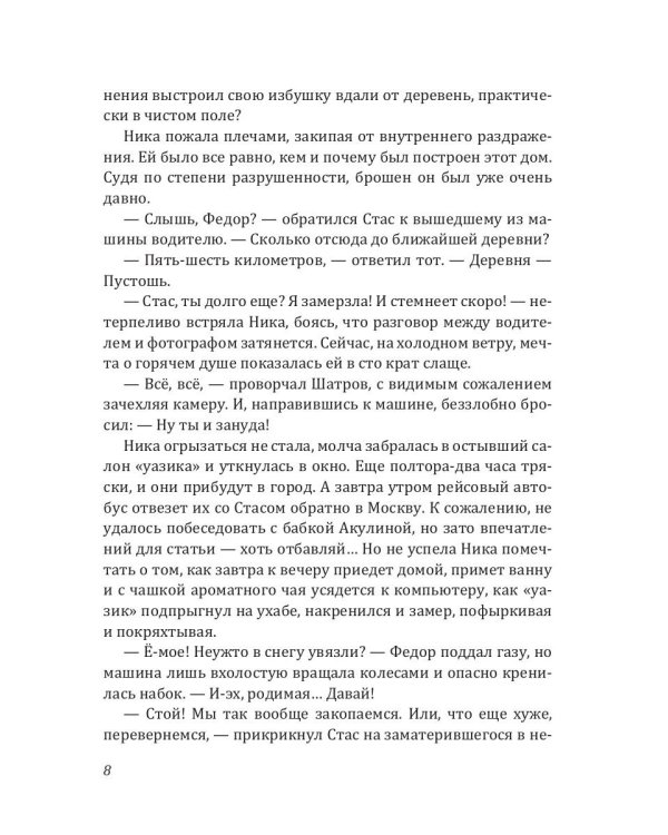 Аромат колдовской свечи