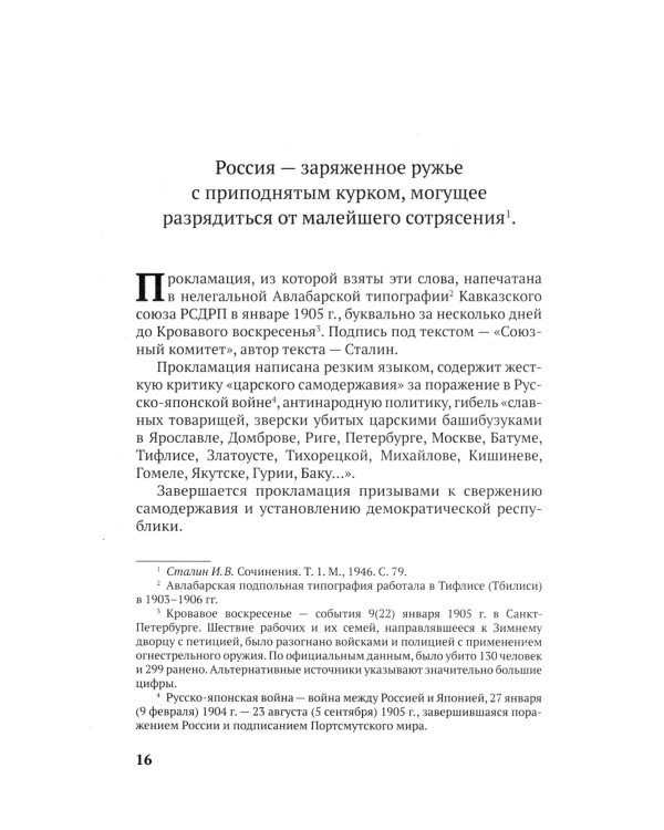 100 и 1 цитата. И.В.Сталин