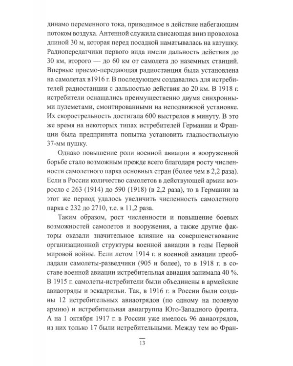 Асы против асов. В борьбе за небесное господство
