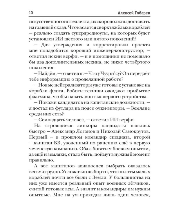 По кромке удачи. Кн. 4: Командная игра