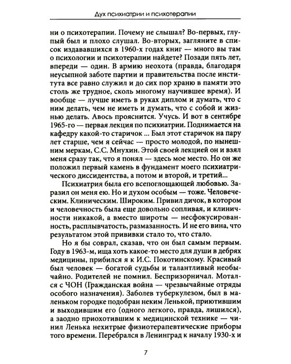 Понимая себя: взгляд психотерапевт. 3-е изд., испр.и доп