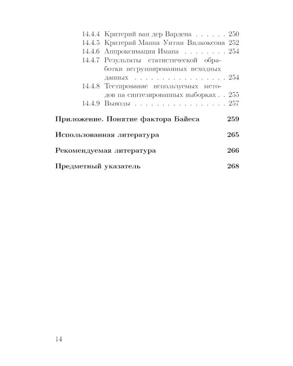 Основы математической обработки наблюдательных и экспериментальных данных для астрономов: Учебное пособие