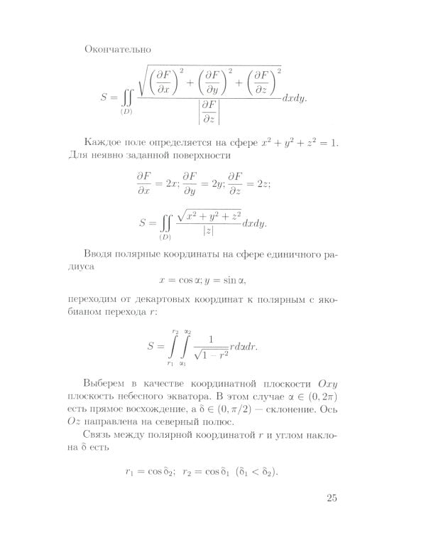 Основы математической обработки наблюдательных и экспериментальных данных для астрономов: Учебное пособие