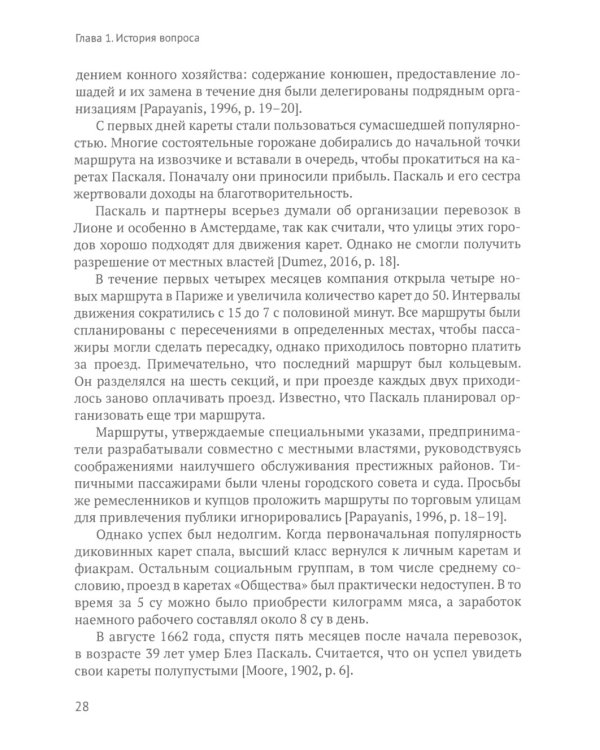 Город и перевозчики: история транспортных реформ