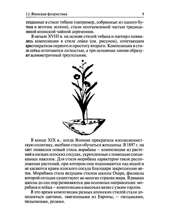 Флористика: Учебное пособие. 2-е изд., перераб.и доп