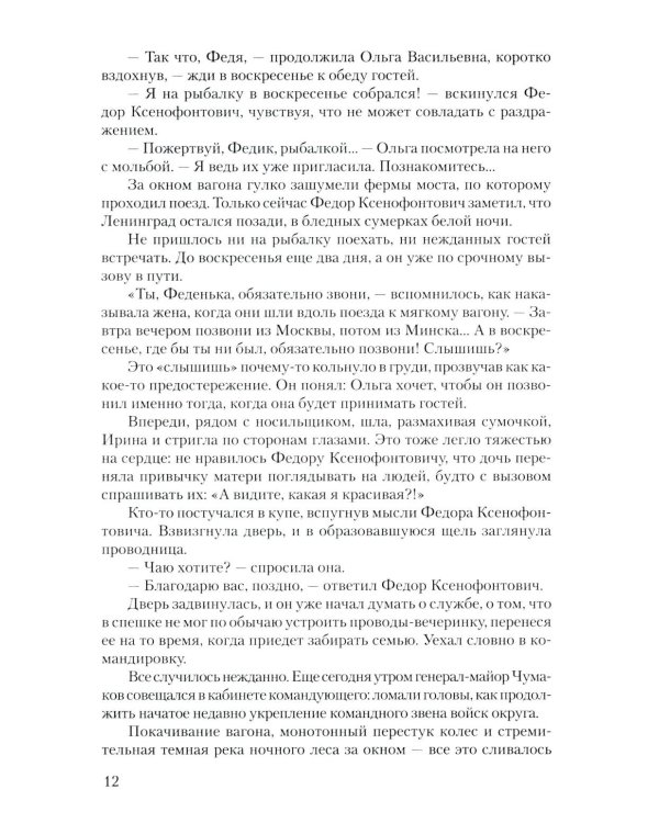 Война: роман в 2 т. т. 1